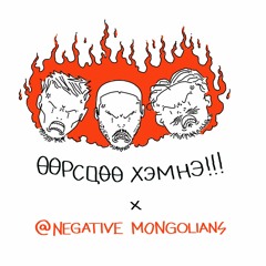 #009 Өөрсдөө Хэмнэ!!!