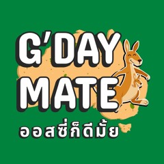 G'day Ep 1: เมลเบิร์นมีดีอะไร