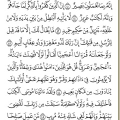 وإنه لكتاب عزيز.m4a