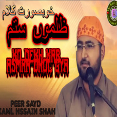 Zulmu Sitam Ko Dekh Kar Kalam Peer Sayd Kamil Hussain Shah Taj Wali Sarkar Silsila E Sabriya Dilshadiya