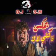 altly la2 la2 mostafa abo sere3 قالتلى لالا مصطفى ابو سريع من مسلسل العتاوله dj sh remix_095553.mp3