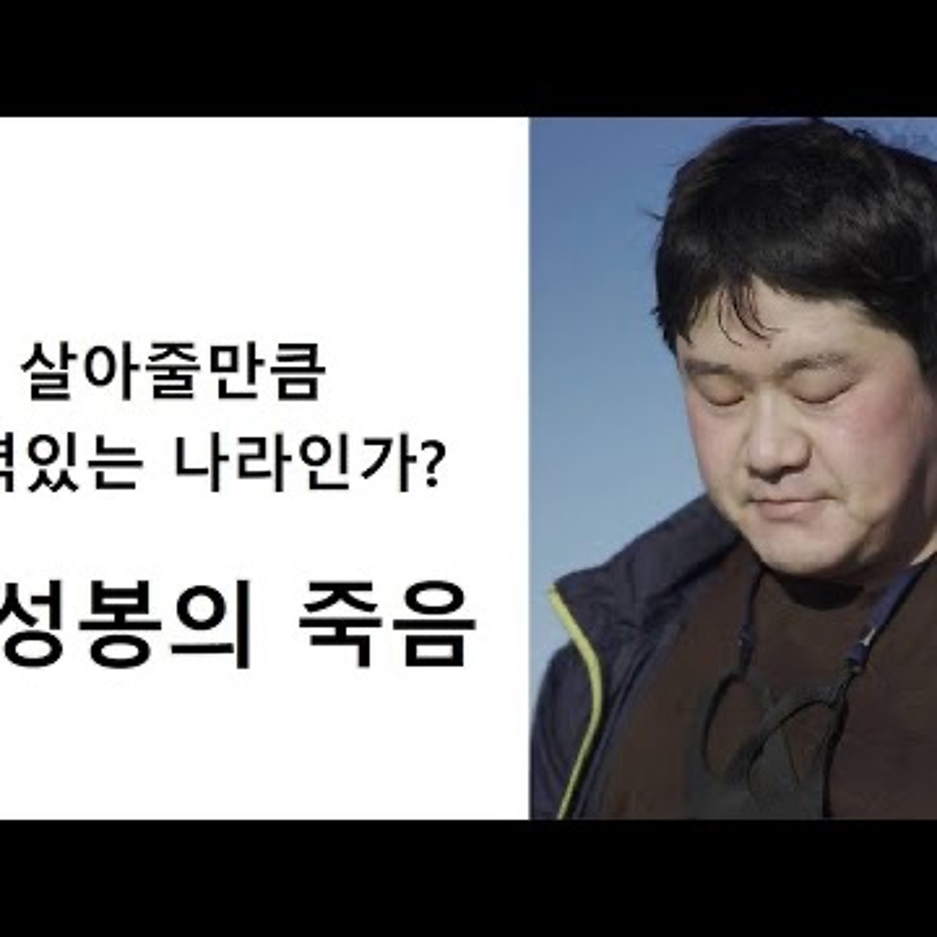 2023-06-22 최성봉의 죽음 episode artwork