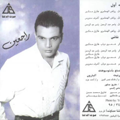 عمرو دياب - مايتحكيش عليها - ألبوم راجعين 1995