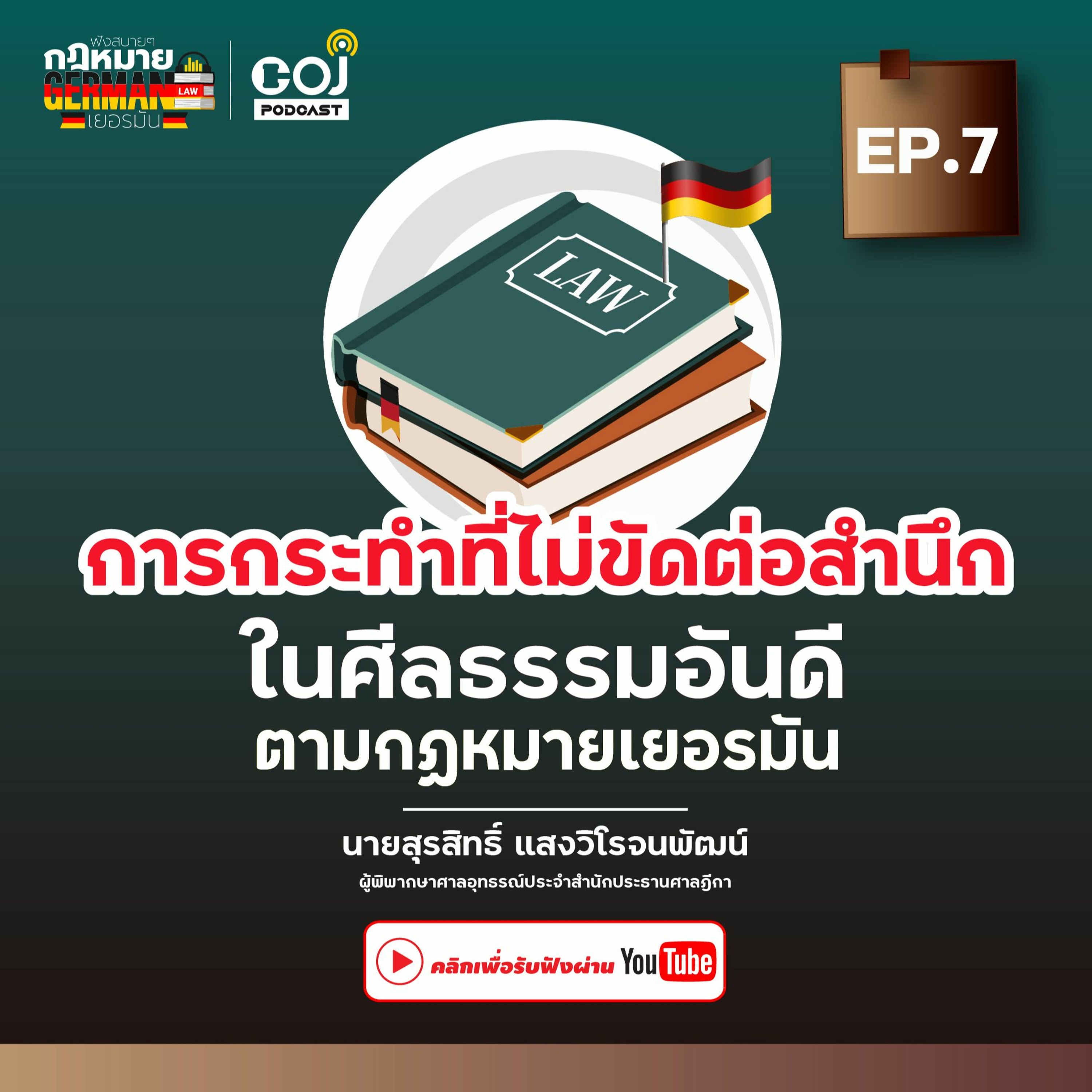 COJ Podcast