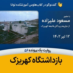 بازداشتگاه کهریزک