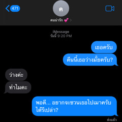 คืนนี้เธอว่างหรือเปล่า? ft. JayQ  *ALL PLATS*