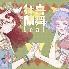 [Phigros] LeaF - 狂喜蘭舞 / Kyouki Ranbu