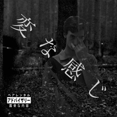 feeling strange (Prod. POPPA)