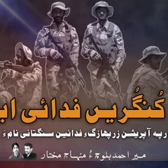 Antas Kroe a Warna - Mureed Baloch