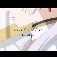 ヨルシカ - 忘れてください ( Kaishi Remix )