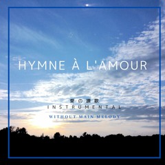 Hymne à l'amour 愛の賛歌(Instrumental/without the main melody)