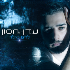 ילדים כאלה