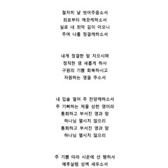 【 青職大學生小排 】  K | Psalm 시편 51편 찬송 | Melody: Let me love and not be respected by Watchman Nee