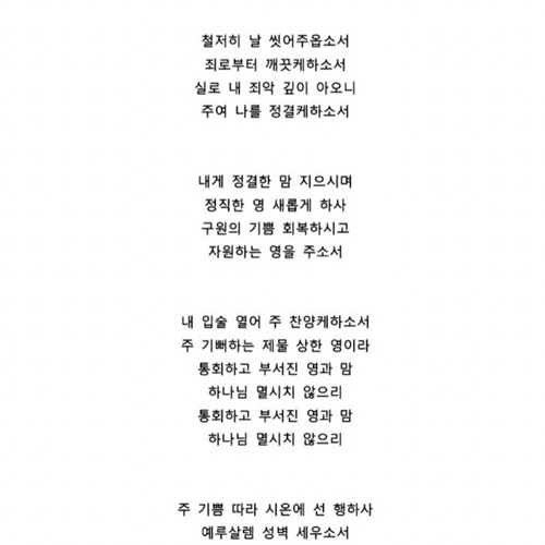 【 青職大學生小排 】  K | Psalm 시편 51편 찬송 | Melody: Let me love and not be respected by Watchman Nee