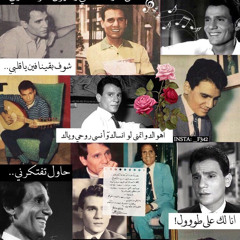 اشتقت إليك فعلمني أن لا اشتاق - عبدالحليم حافظ 💜