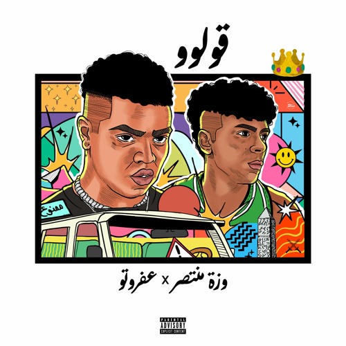 2OLOO - FT AFROTO || وزة منتصر -قولو مع عفروتو  (PROD BY WEZZA x RASHED)