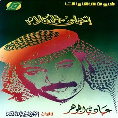 عبادي الجوهر - أنت نشوة غرامي