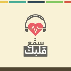 ولم أكن بدعائك رب شقيا | قصة آية