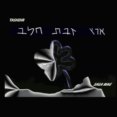 TASHDIR 〄 ארץ זבת חלב