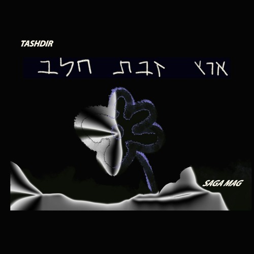 TASHDIR 〄 ארץ זבת חלב