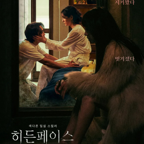 히든페이스