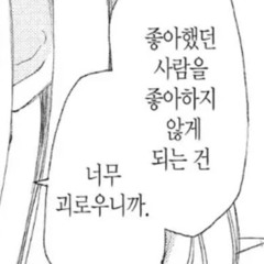 사랑이 뭐냐면...그게,,나도 몰라?