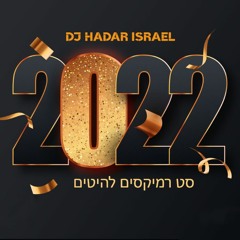 DJ HADAR ISRAEL - סט רמיקסים להיטים 2022