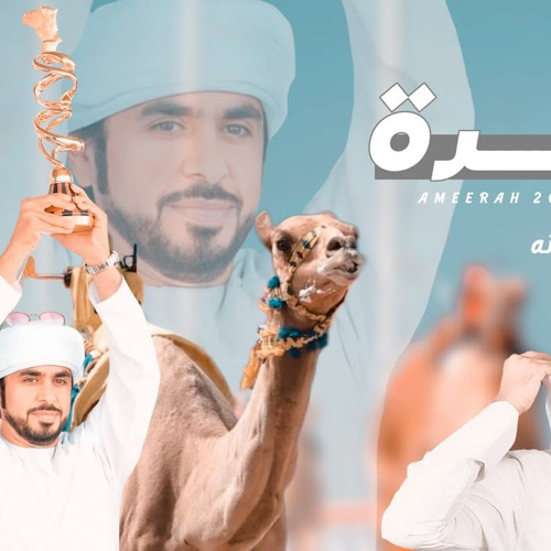 مسفر السندوانه - أميرة  شيلة الموسم  (حصريا)  2024