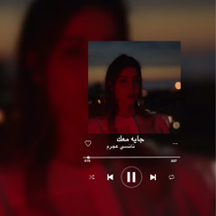 Nancy Ajram - Gayya Maak (Official Lyric Video)  نانسي عجرم - جايه معاك.m4a