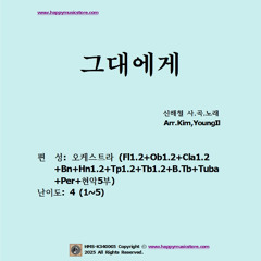 그대에게