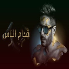 Hamaki - Oddam El Nas (Official Lyrics Video) حماقي - قدام الناس - كلمات