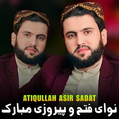 نوای فتح و پیروزی مبارک