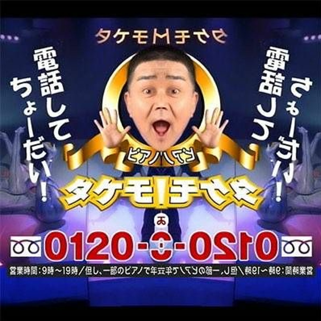 ピアノ 売っ て ちょうだい
