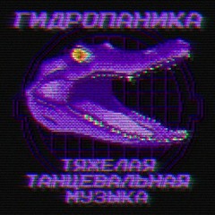 кошмарлсон