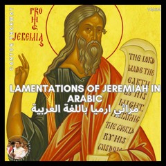 Lamentations of Jeremiah in Arabic مراثي ارميا باللغة العربية