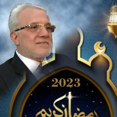 د. مهند علوش - 9 رمضان 2023 - للتقوى محطة هامة عند اللسان