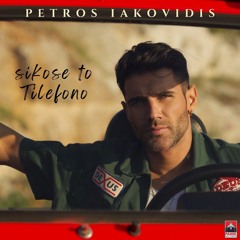 Petros Iakovidis - Sikose To Tilefono - (Greek Remix 2023)