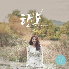 하니 행복(Happiness)(Arr. Shamrock Rose)