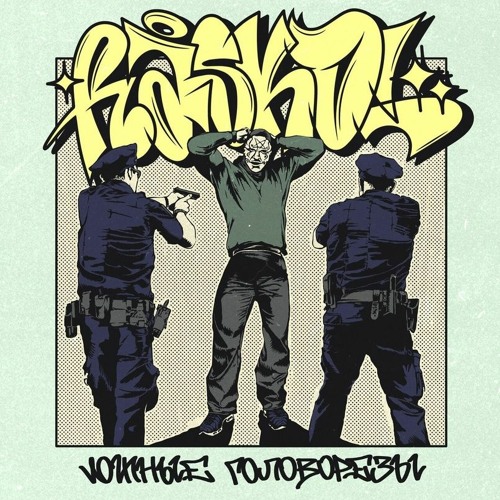 Stream Трэп-хата | Listen to RASKOL — Южные головорезы playlist online ...