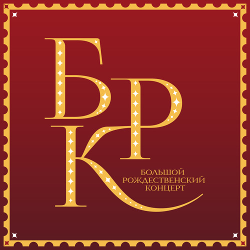 Колядки в церкви