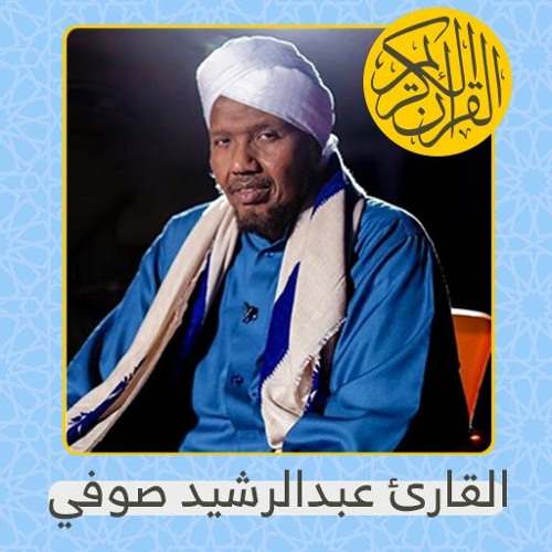 Stream Abdul rashid Sufi - Surat At Takwir عبد الرشيد صوفي by I | Listen  online for free on SoundCloud