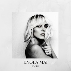 ENOLA MAI - Моя любовь моя боль