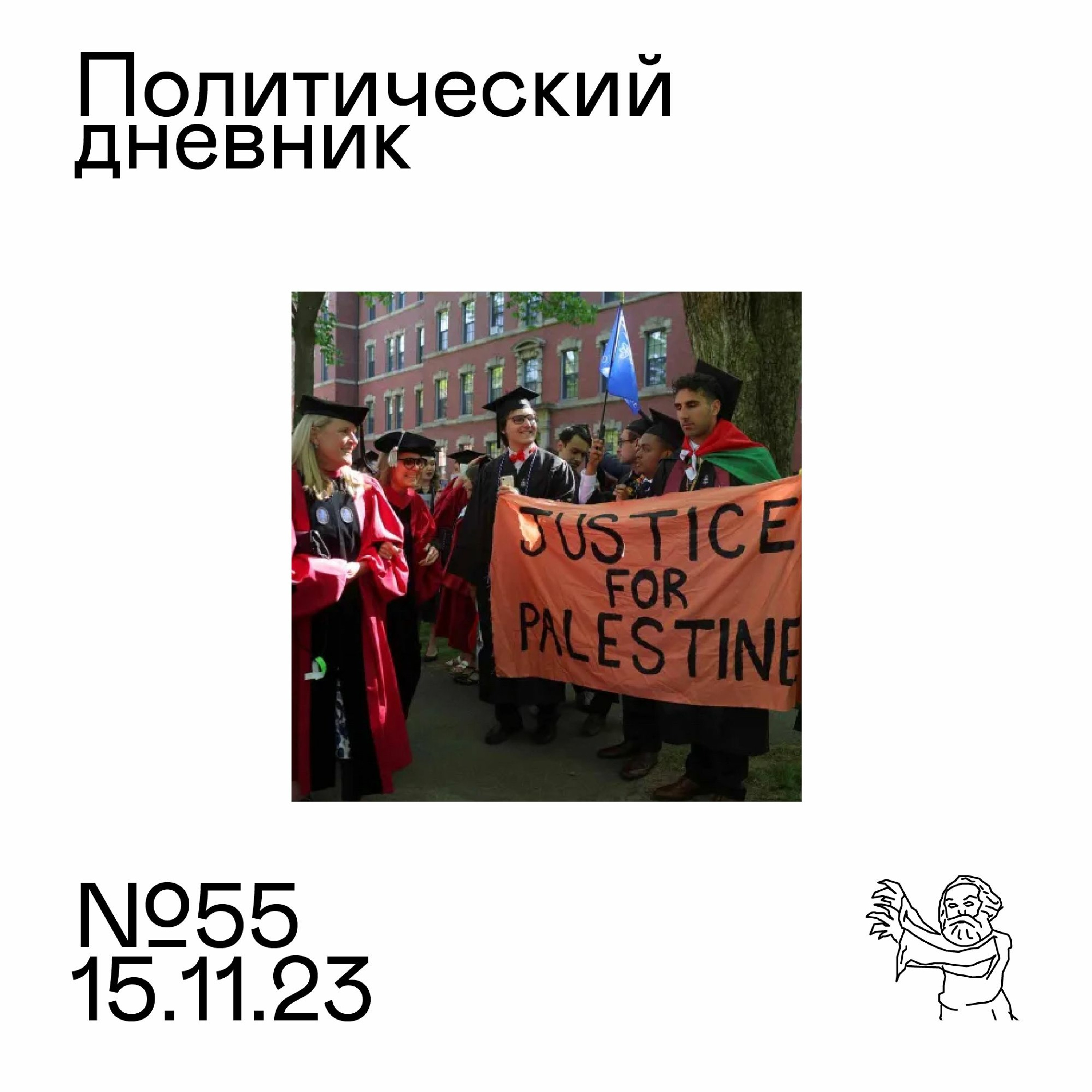 #55: Университет – новый special