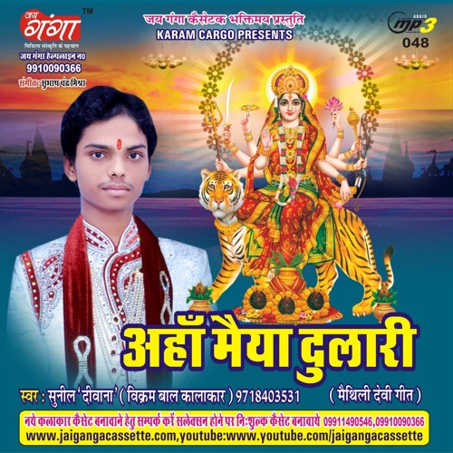 devi mai ke geet