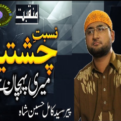 Nisbat E Chishtia Meri Pehchan Hai Manqbat Peer Sayad Kamil Hussain Shah  Silsila-e-Sabriya Dilshadiya