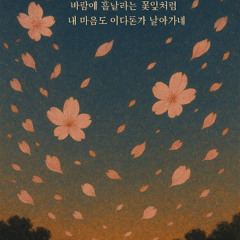 바람에 흩날리는