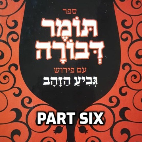 TOMER DEVORAH: L'Shearis Nachalato - We are family.