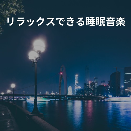 Stream リラックスできる睡眠音楽 Pt 7 By リラックスできる音楽 Listen Online For Free On Soundcloud Stream リラックスできる睡眠音楽 Pt 7 By リラックスできる音楽 Listen Online For Free On Soundcloud