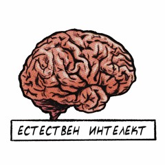 ЕИ - Пилотен епизод