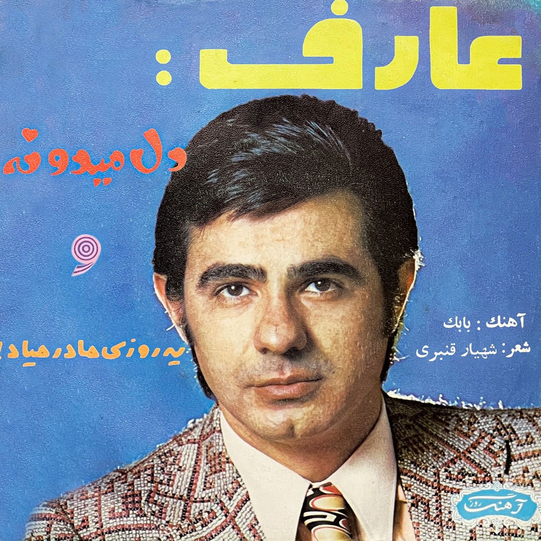ساقدوش cover